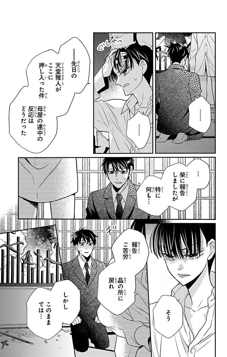 天堂家物語 第51話 - Page 7