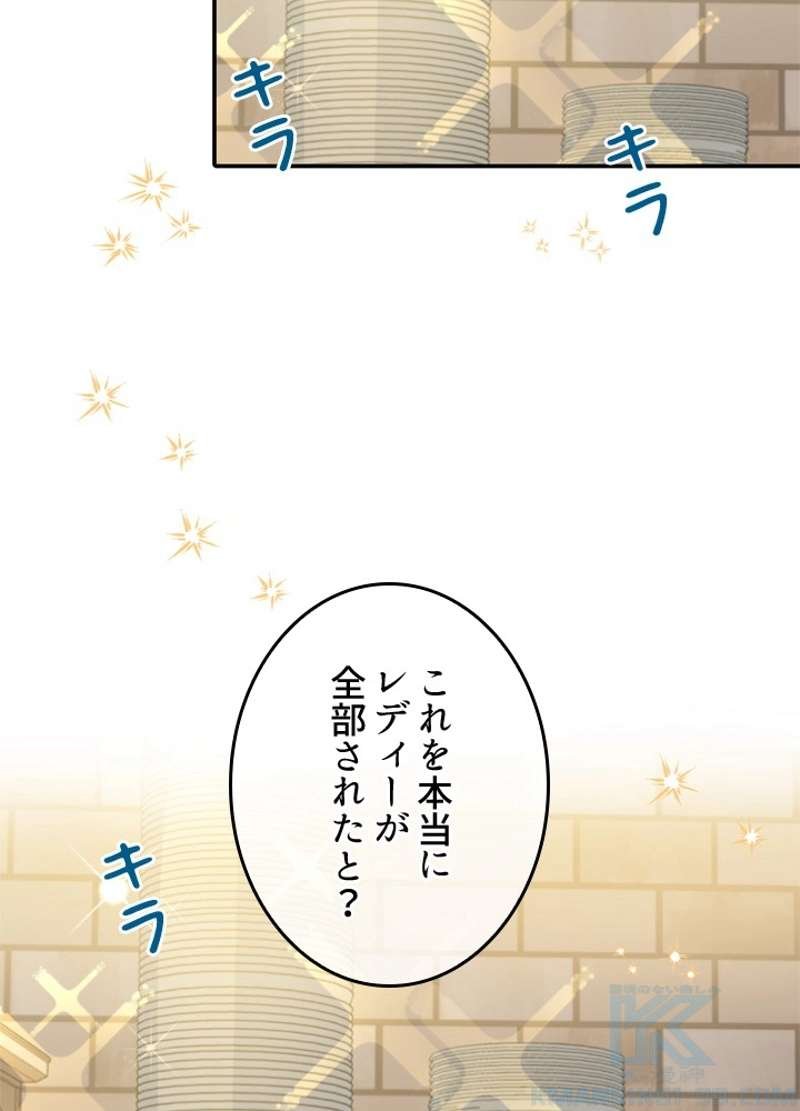 天堂家物語 第50話 - Page 43