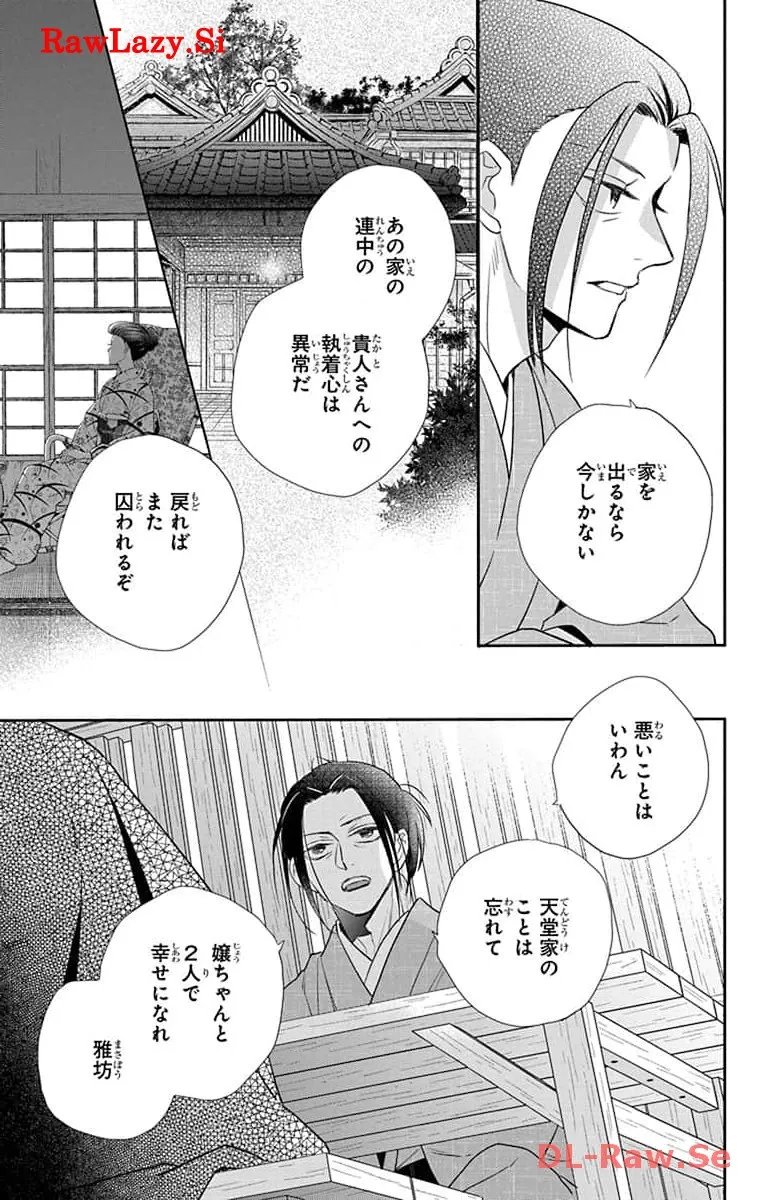 天堂家物語 第62話 - Page 38