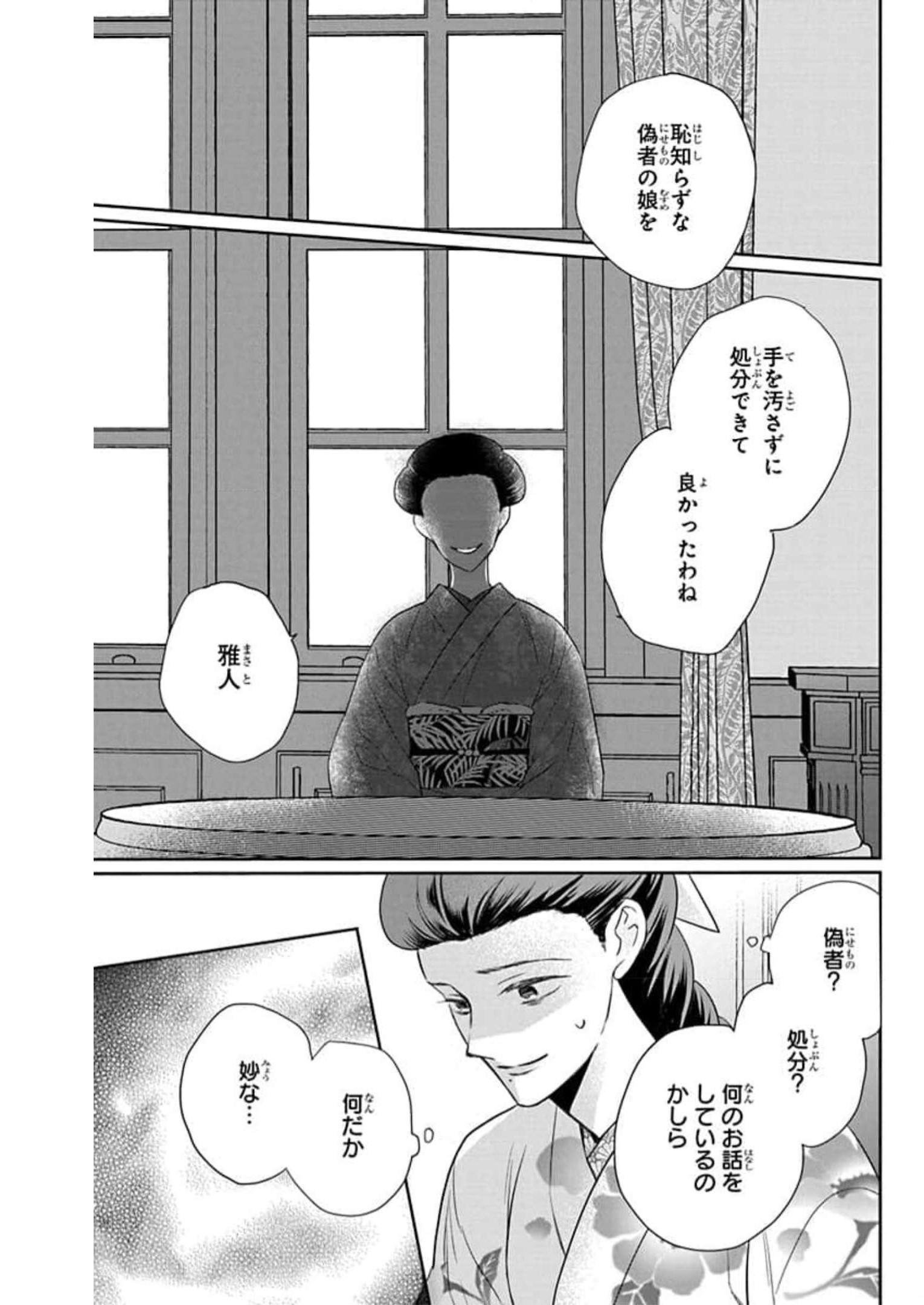 天堂家物語 第58話 - Page 9