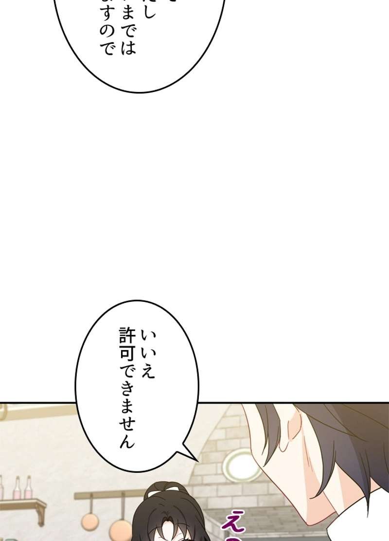 天堂家物語 第39話 - Page 68