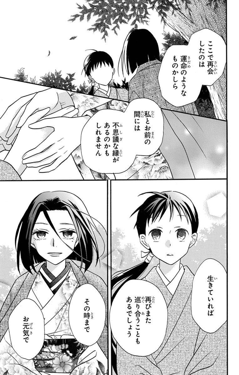 天堂家物語 第24話 - Page 7