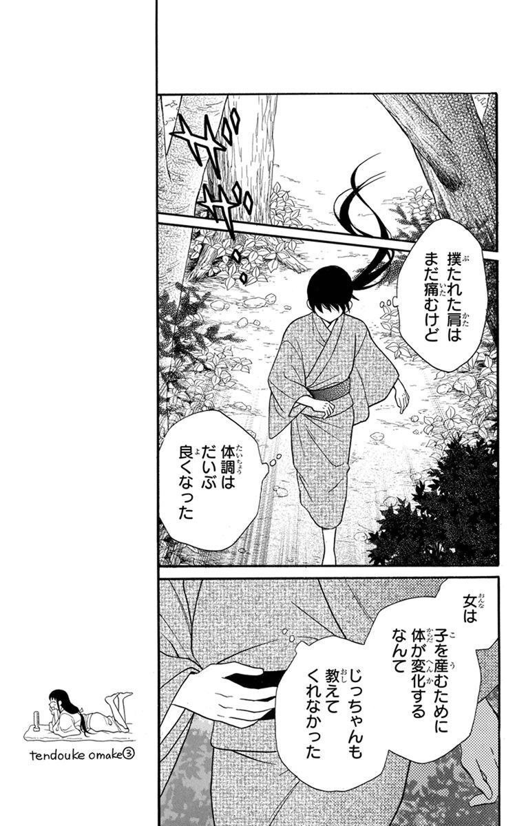 天堂家物語 第24話 - Page 9