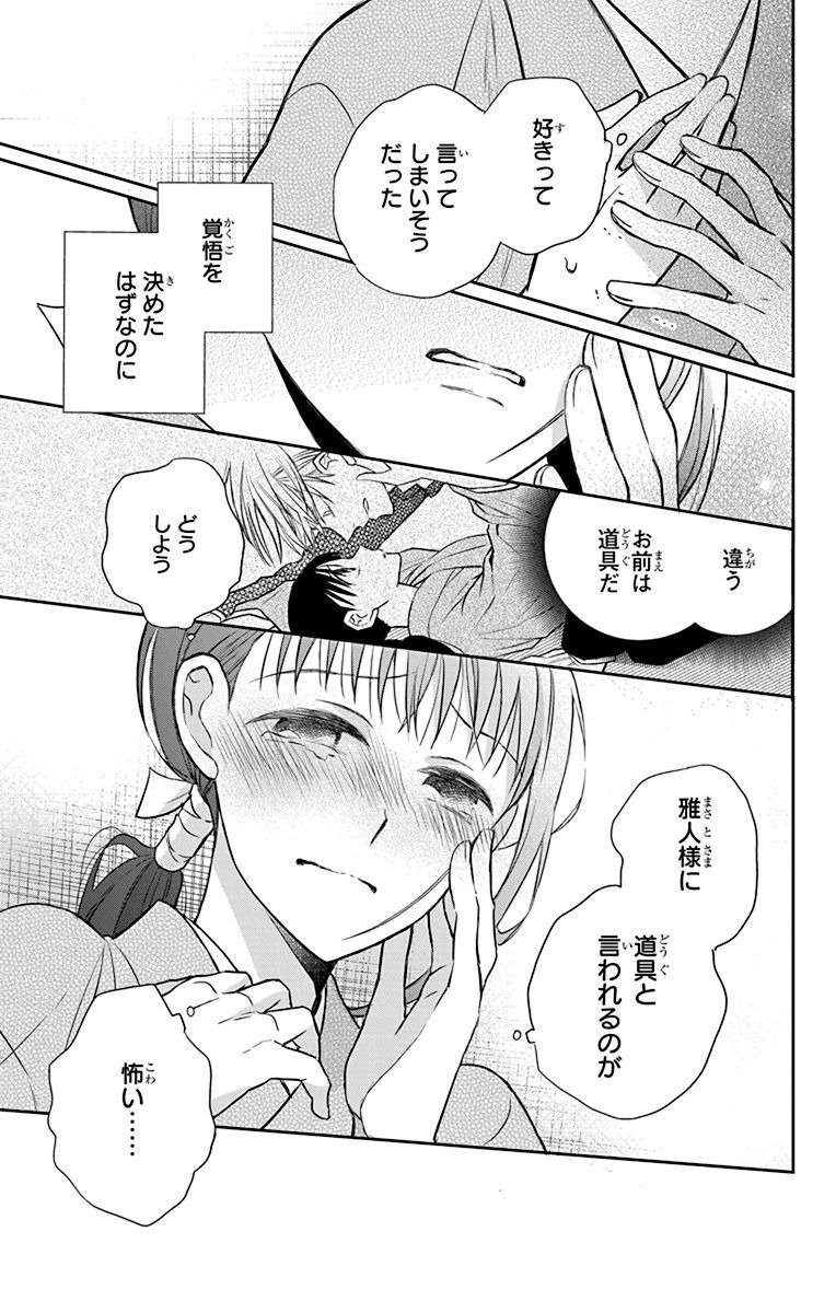 天堂家物語 第54話 - Page 21