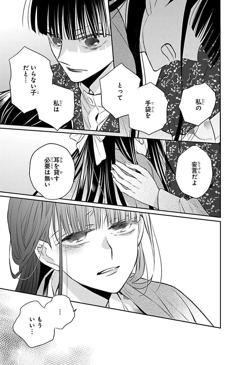 天堂家物語 第54話 - Page 27