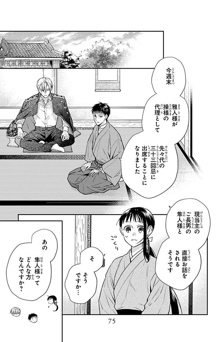 天堂家物語 第54話 - Page 9