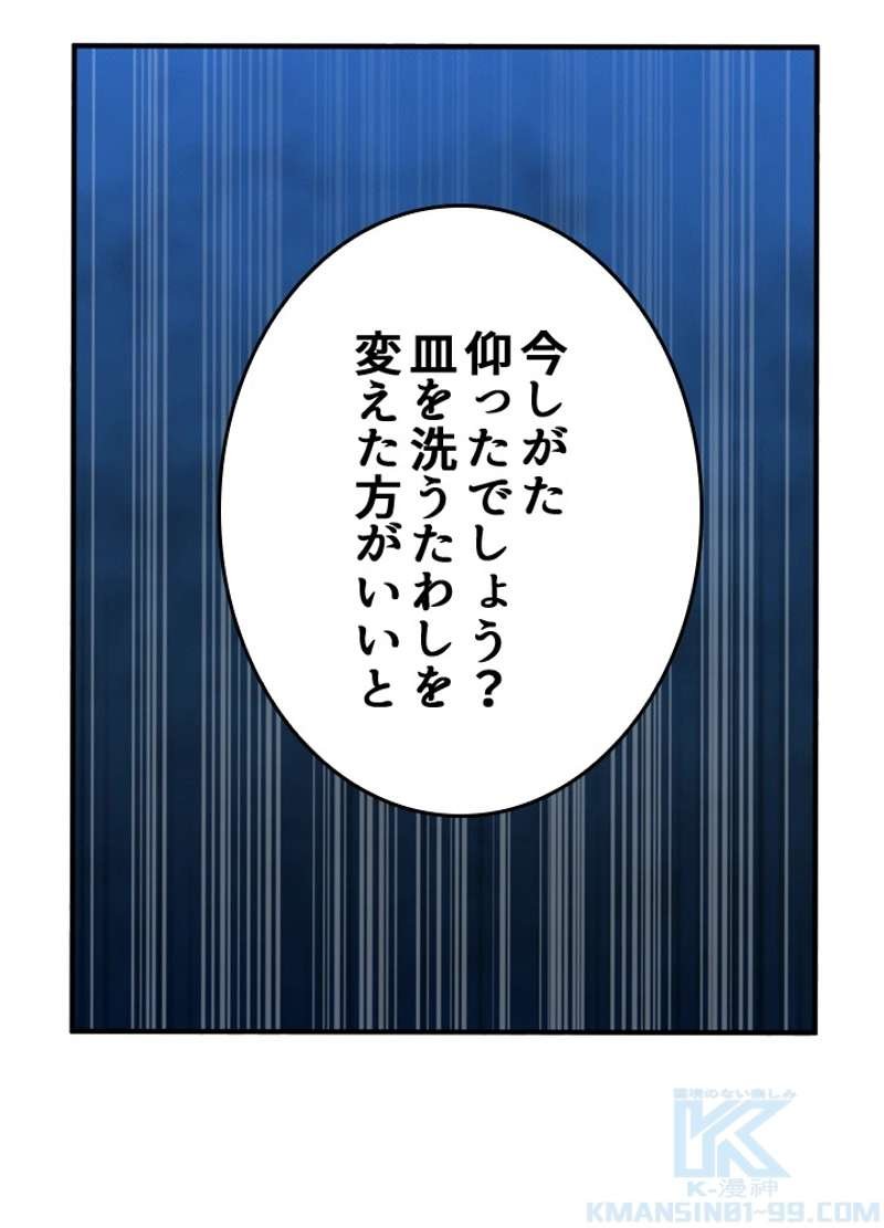 天堂家物語 第37話 - Page 73