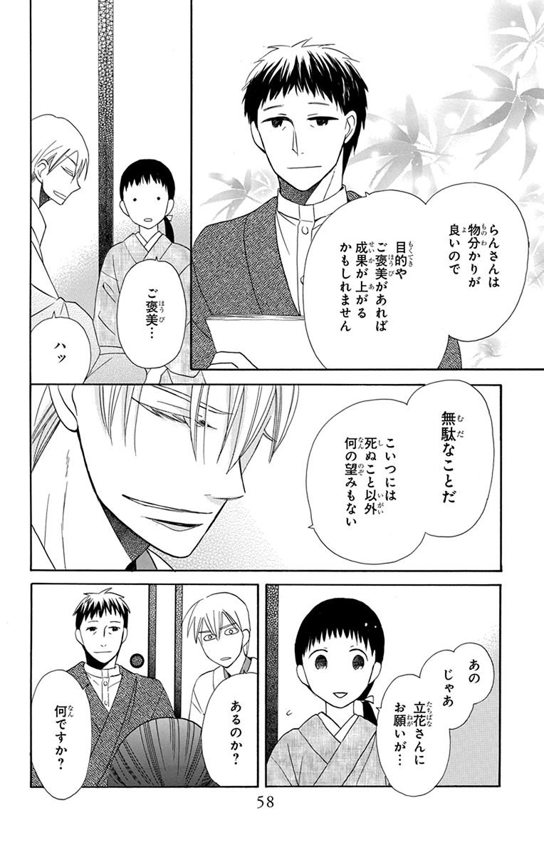 天堂家物語 第6話 - Page 8