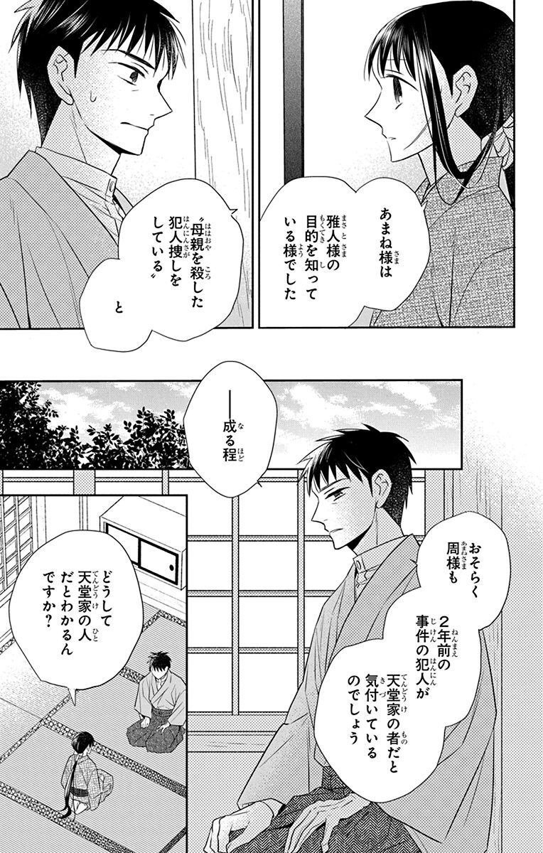 天堂家物語 第43話 - Page 9