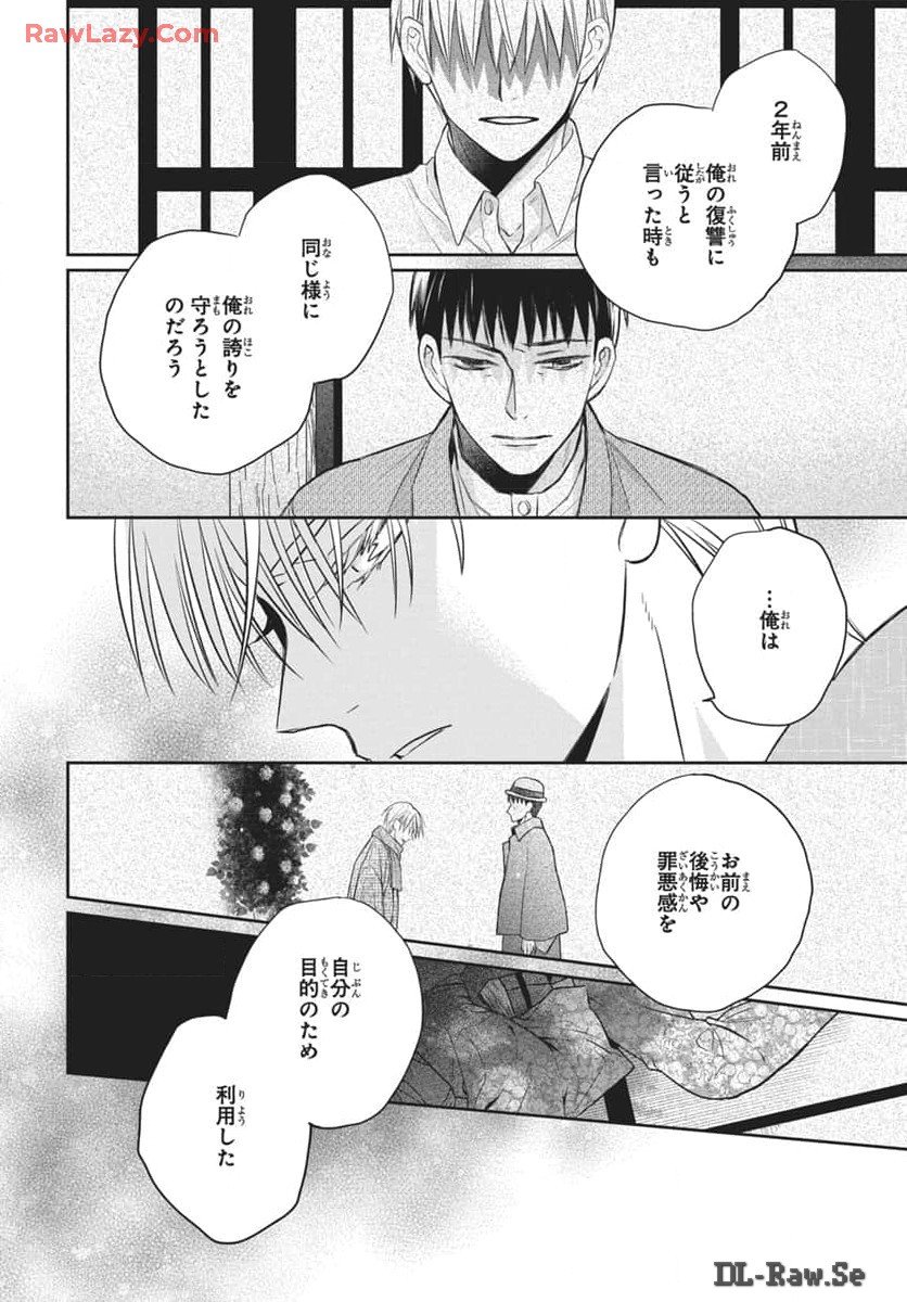 天堂家物語 第69話 - Page 24