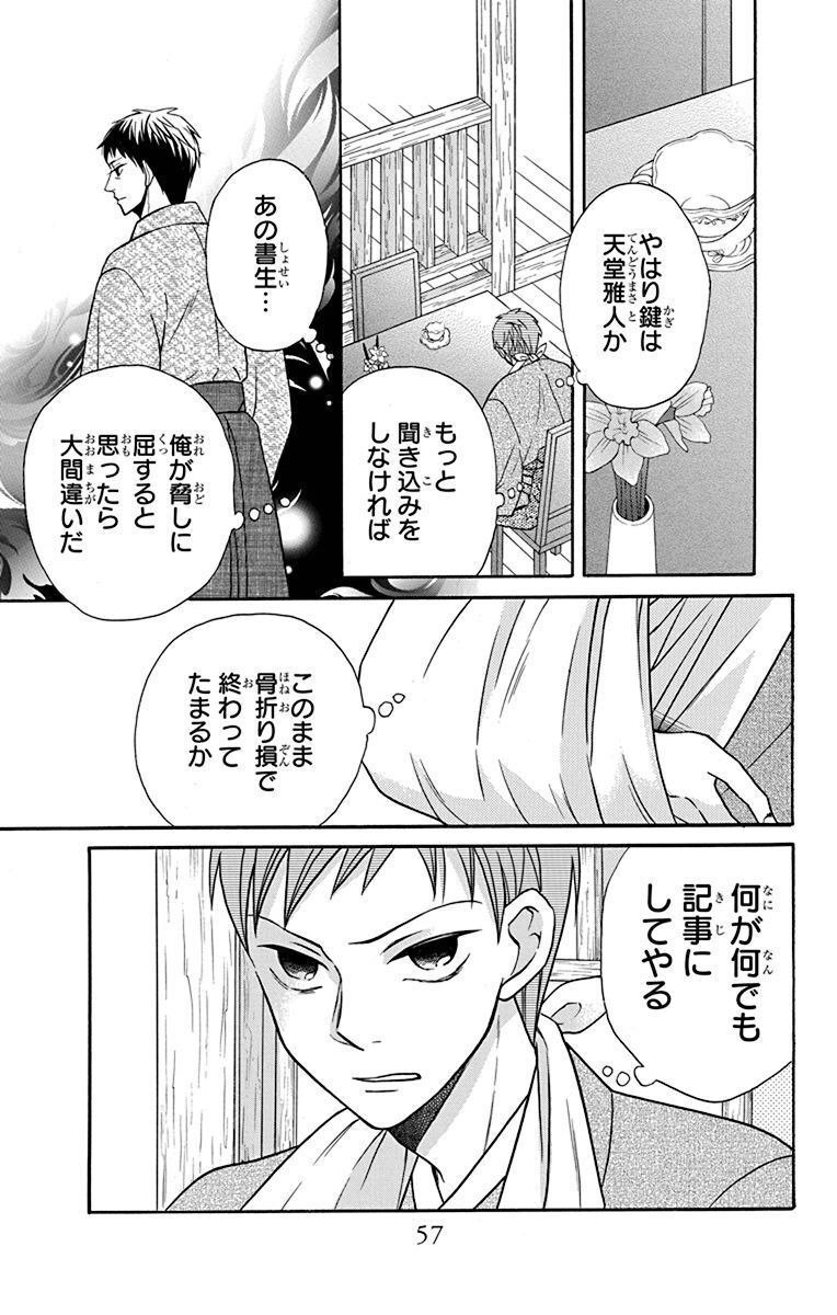 天堂家物語 第18話 - Page 10