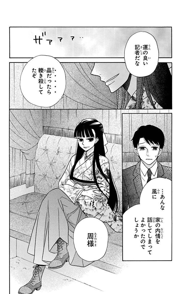 天堂家物語 第18話 - Page 11