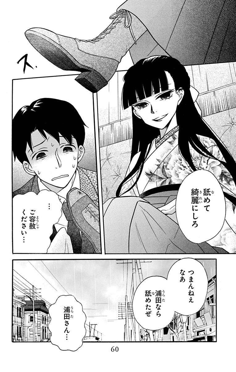 天堂家物語 第18話 - Page 13