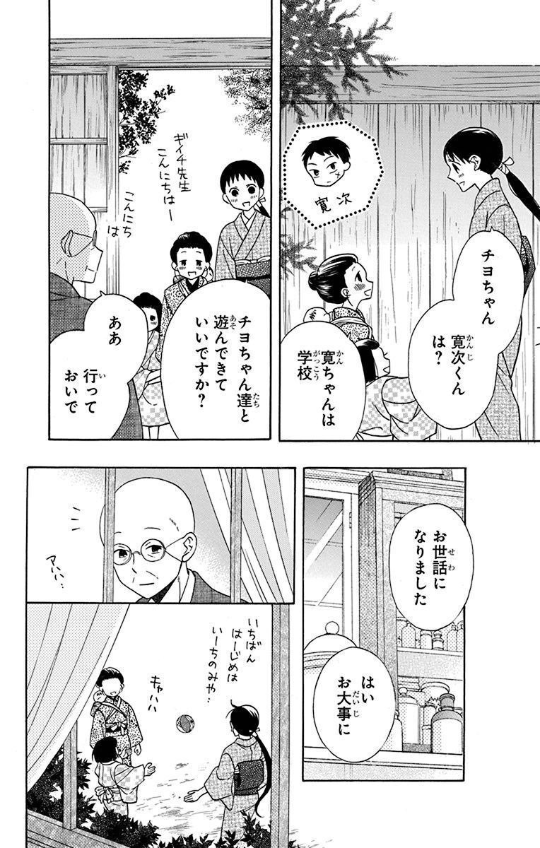 天堂家物語 第18話 - Page 17