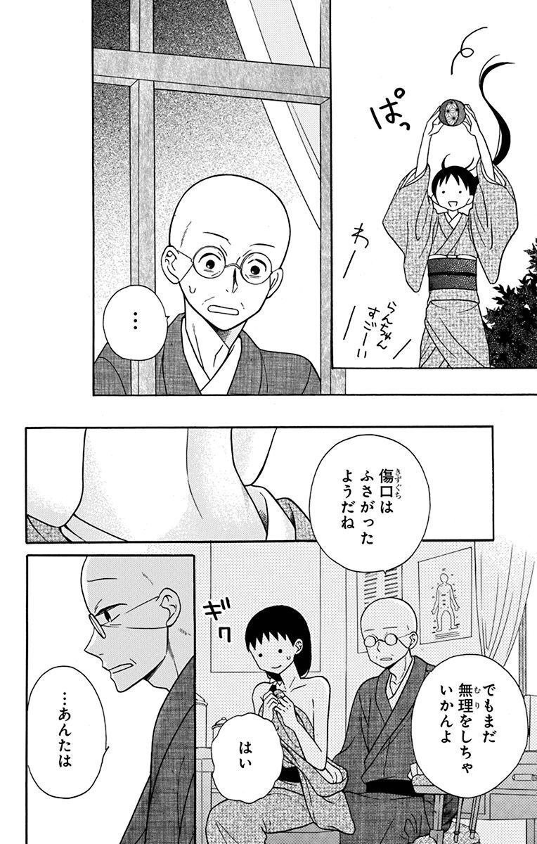 天堂家物語 第18話 - Page 19