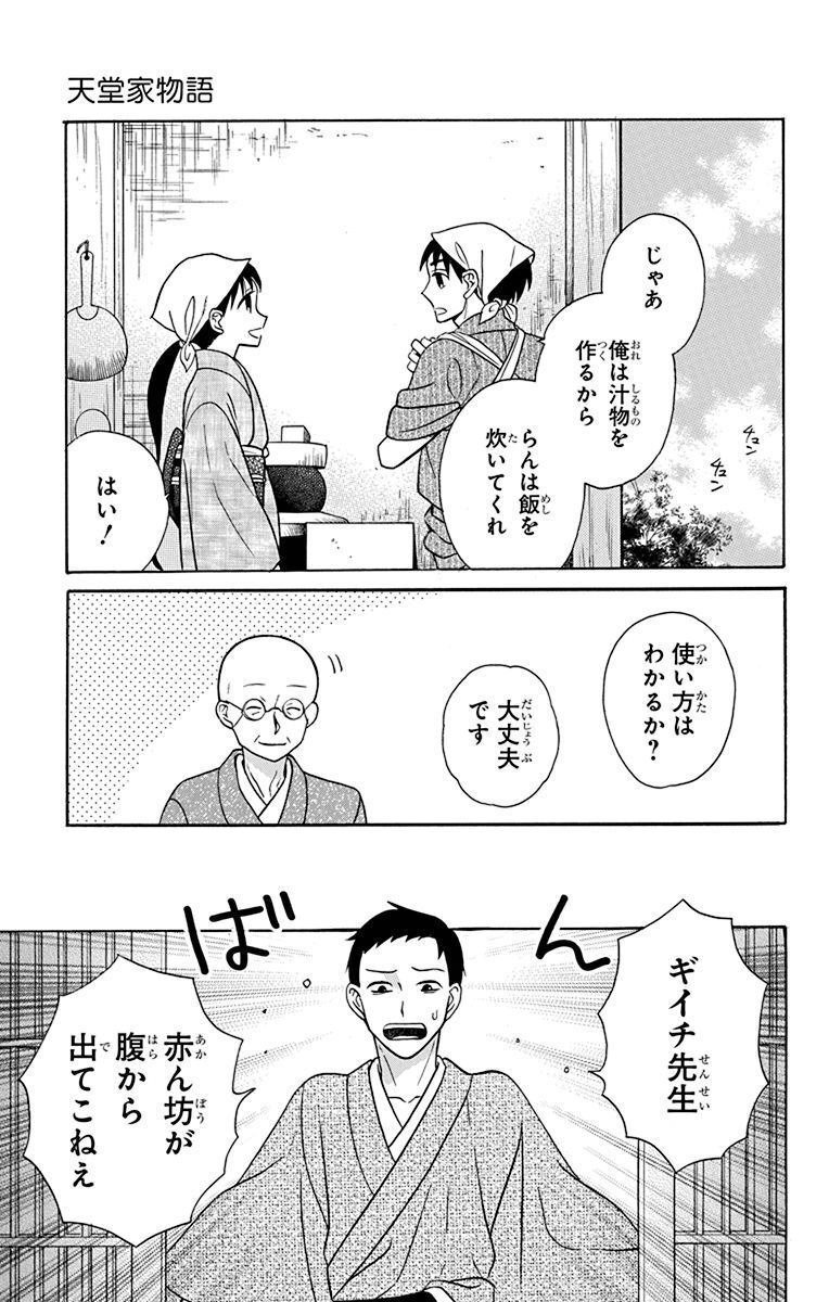 天堂家物語 第18話 - Page 26