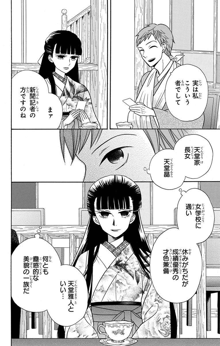 天堂家物語 第18話 - Page 5