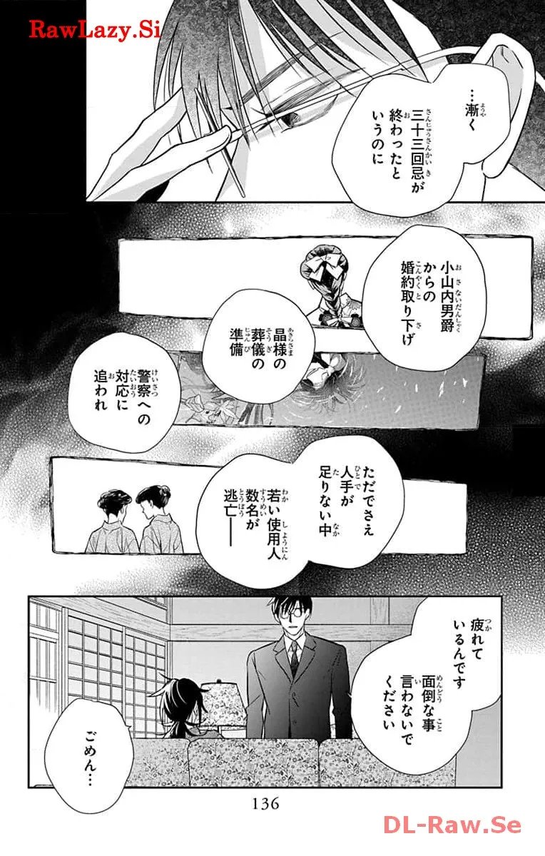 天堂家物語 第65話 - Page 24