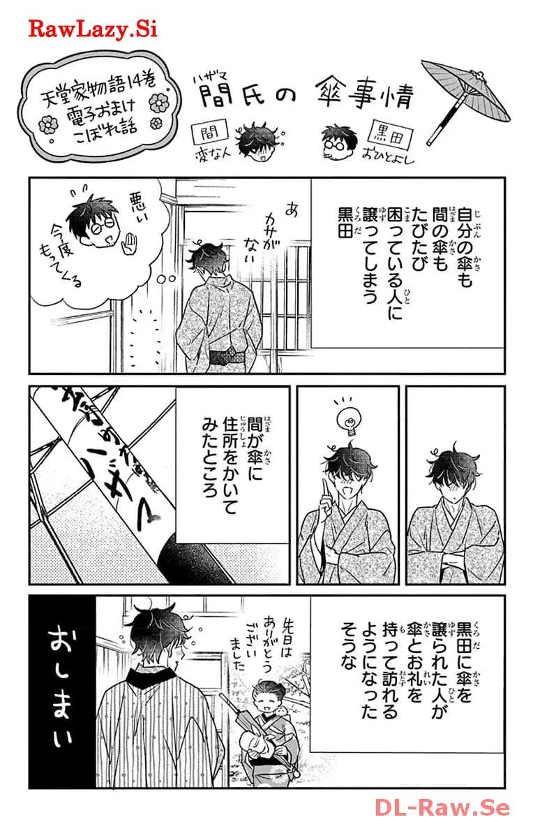 天堂家物語 第65話 - Page 47