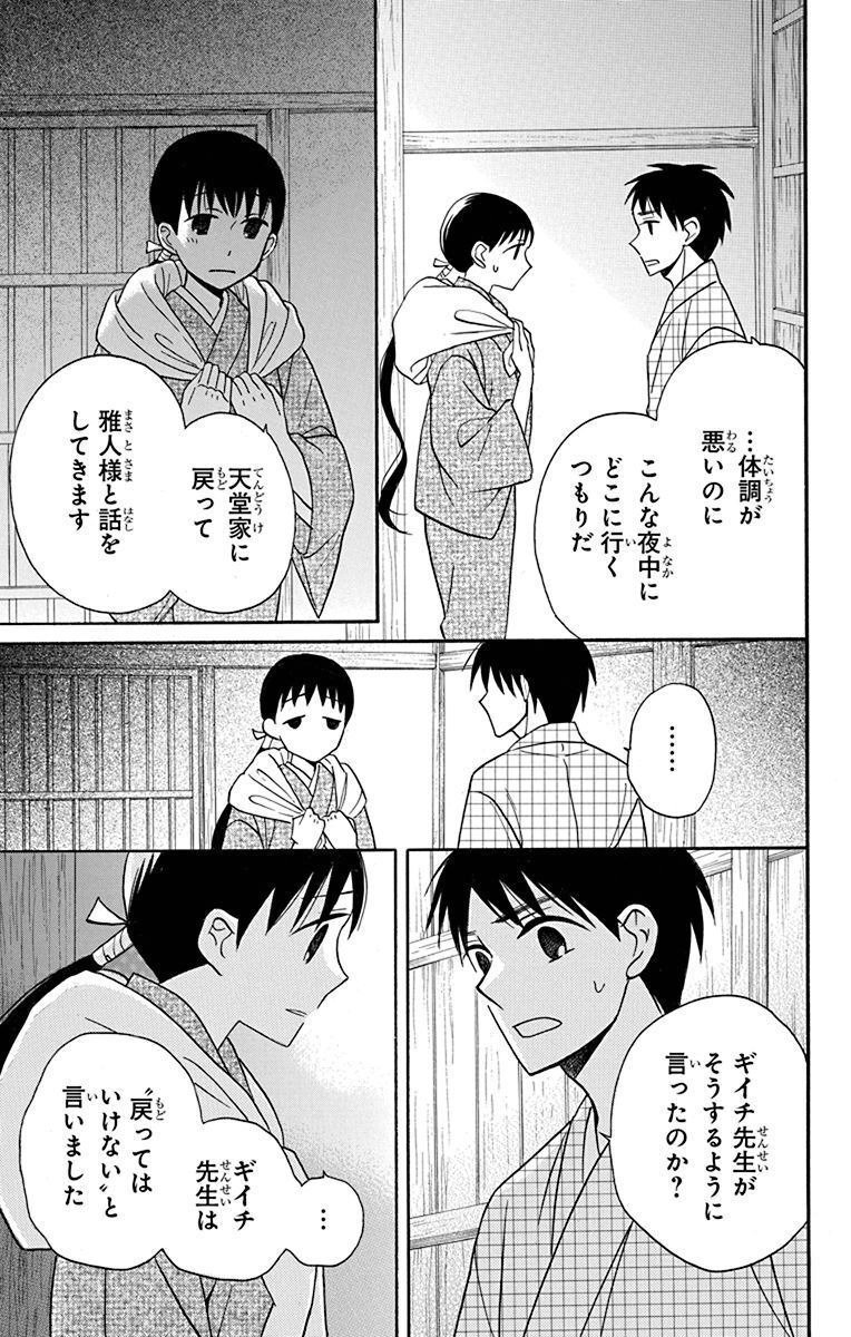 天堂家物語 第21話 - Page 19