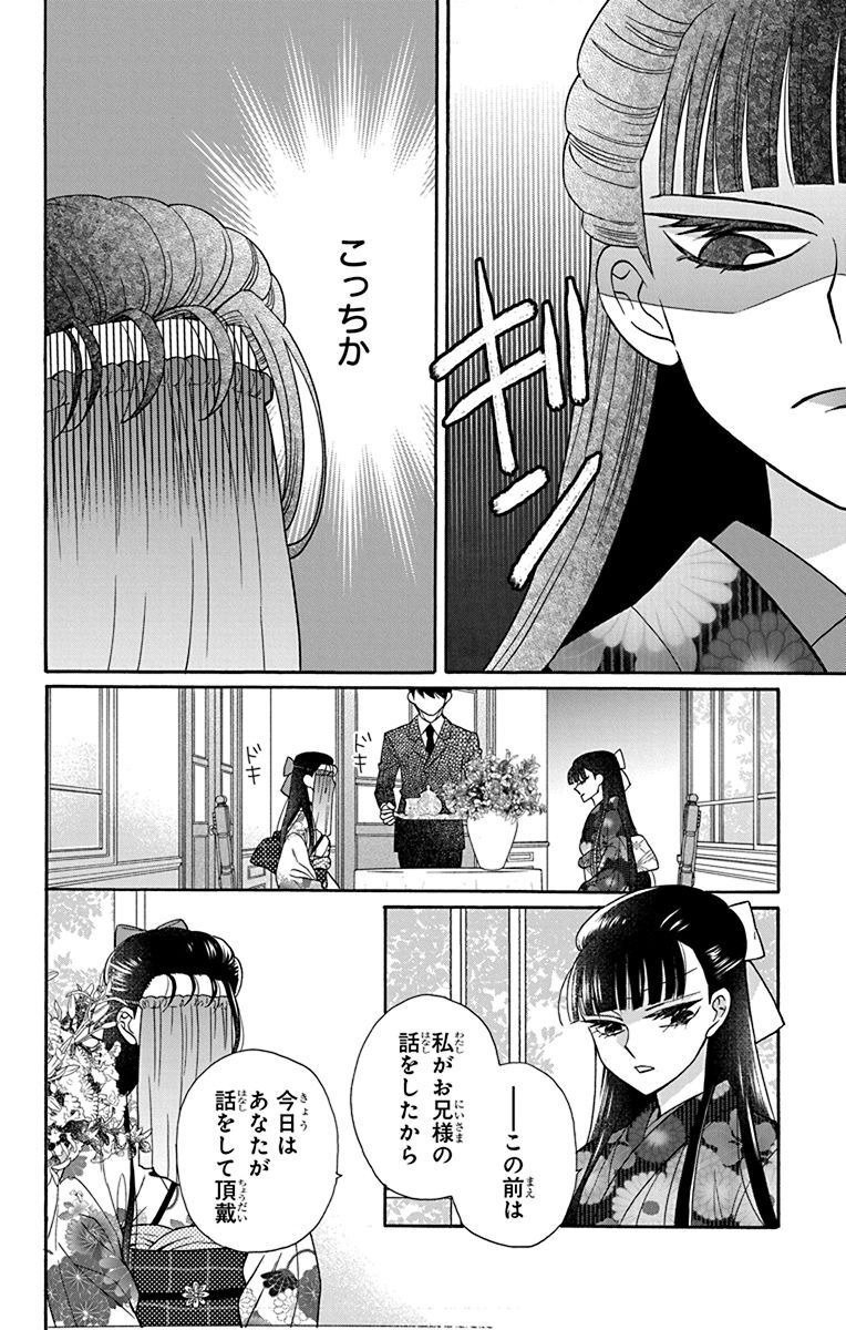 天堂家物語 第35話 - Page 6