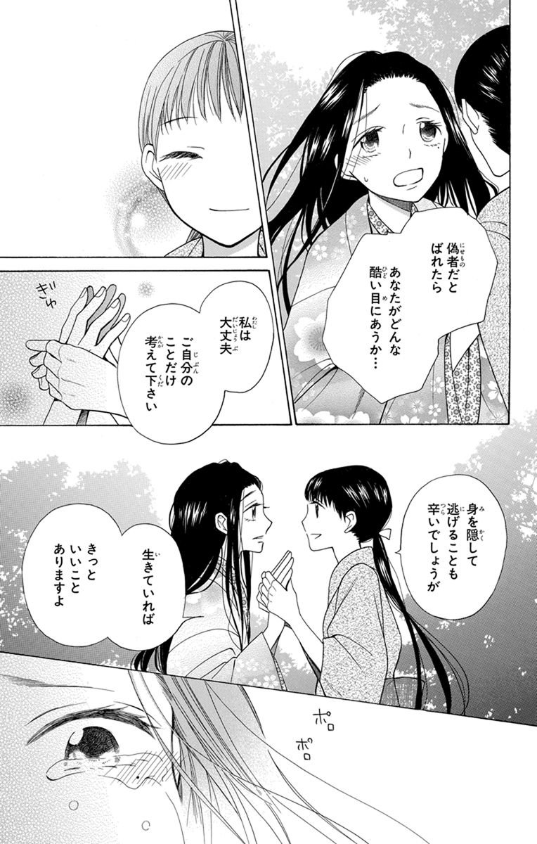 天堂家物語 第1話 - Page 11