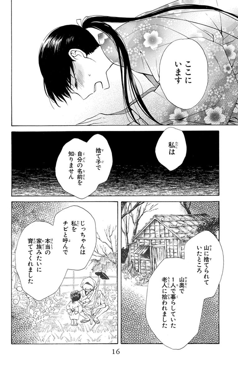 天堂家物語 第1話 - Page 14