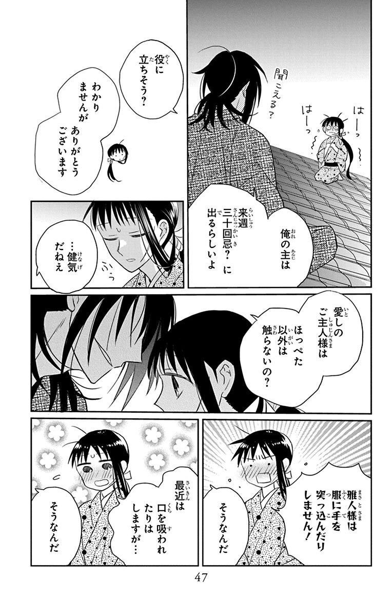 天堂家物語 第53話 - Page 11