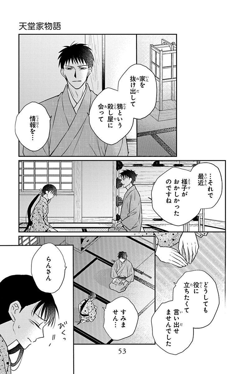 天堂家物語 第53話 - Page 17