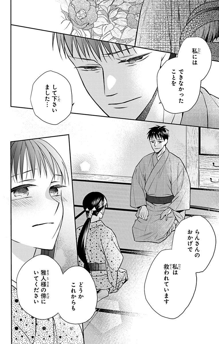 天堂家物語 第53話 - Page 20