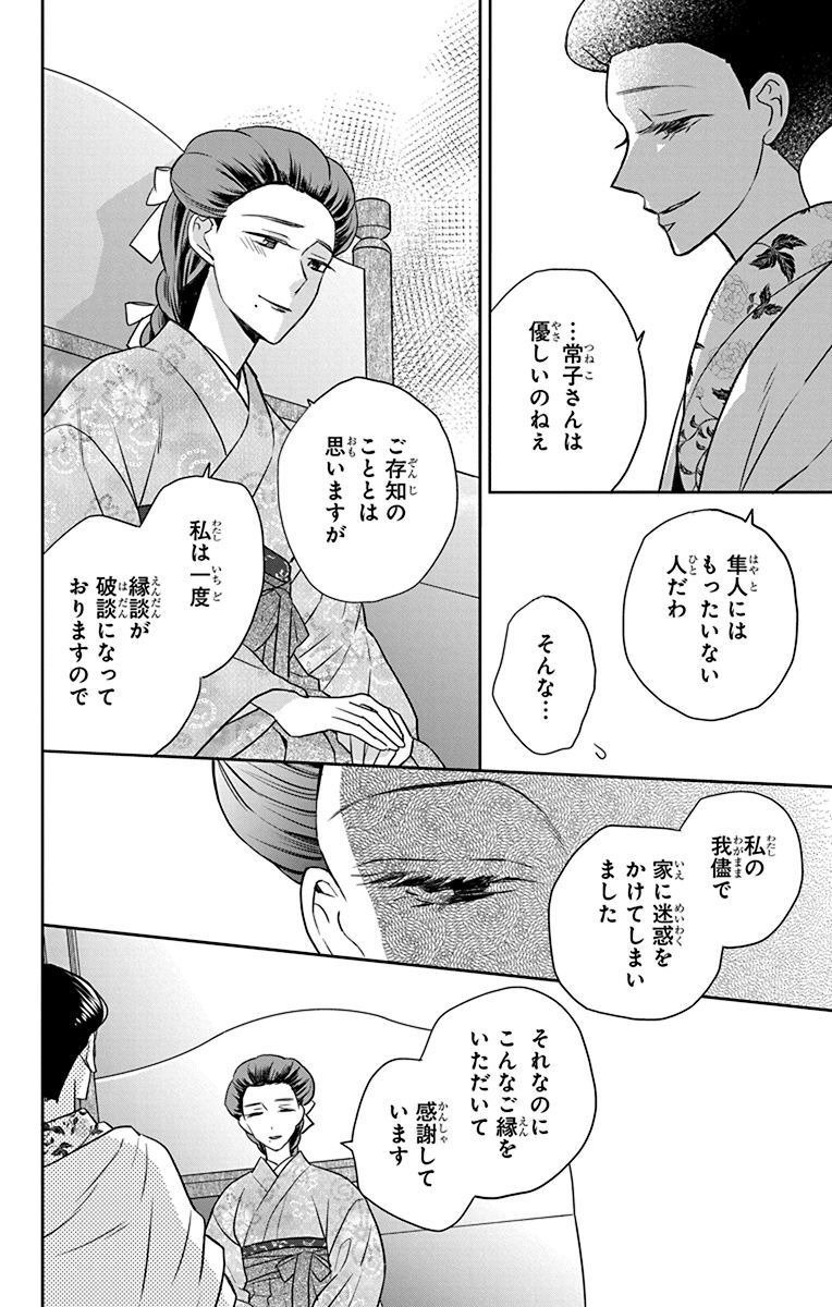 天堂家物語 第53話 - Page 26