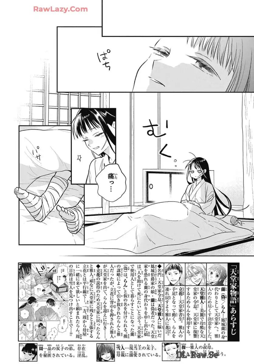 天堂家物語 第70話 - Page 2