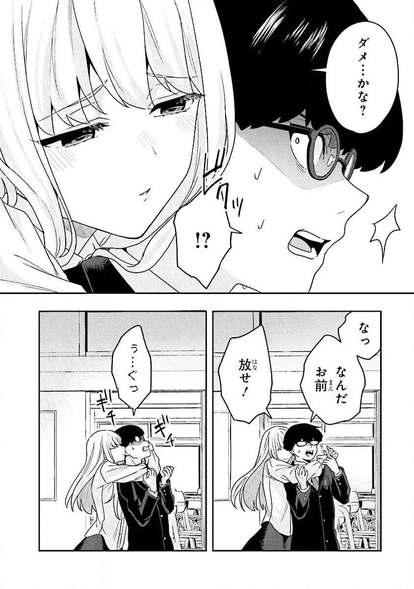 次はアナタがヤられる番です。 - 第10.2話 - Page 11