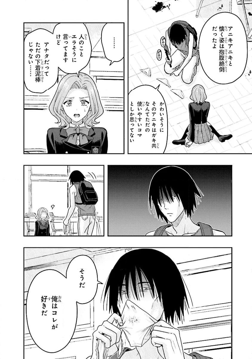 次はアナタがヤられる番です。 - 第10.2話 - Page 3