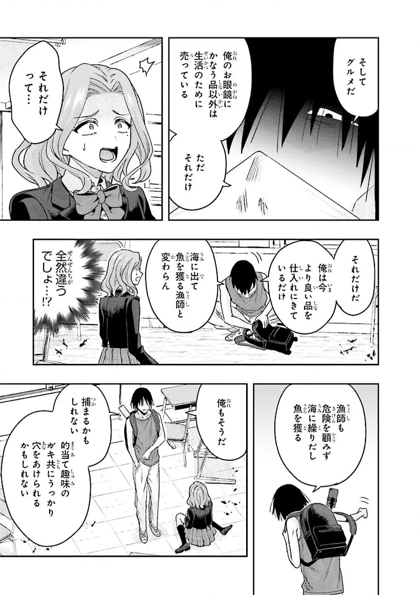 次はアナタがヤられる番です。 - 第10.2話 - Page 4