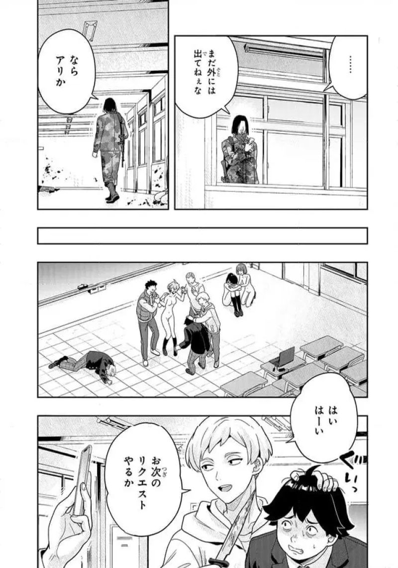 次はアナタがヤられる番です。 第16.1話 - Page 4