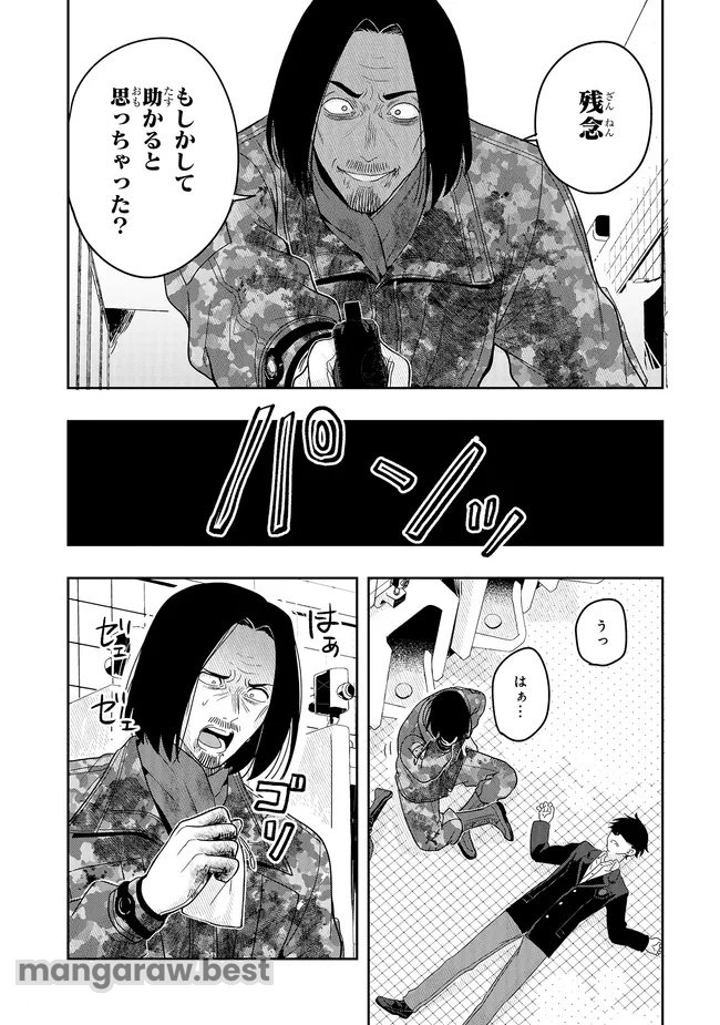 次はアナタがヤられる番です。 第15.2話 - Page 12