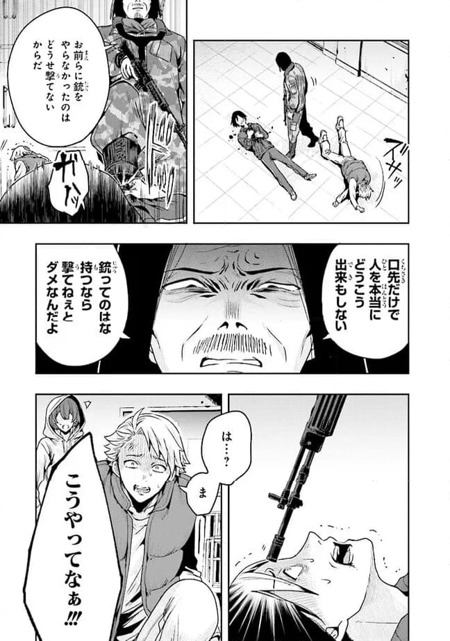 次はアナタがヤられる番です。 - 第6.1話 - Page 5