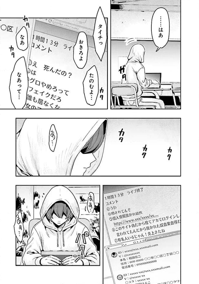 次はアナタがヤられる番です。 - 第6.1話 - Page 9