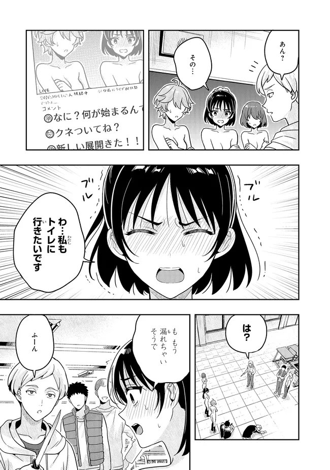 次はアナタがヤられる番です。 - 第15.1話 - Page 13