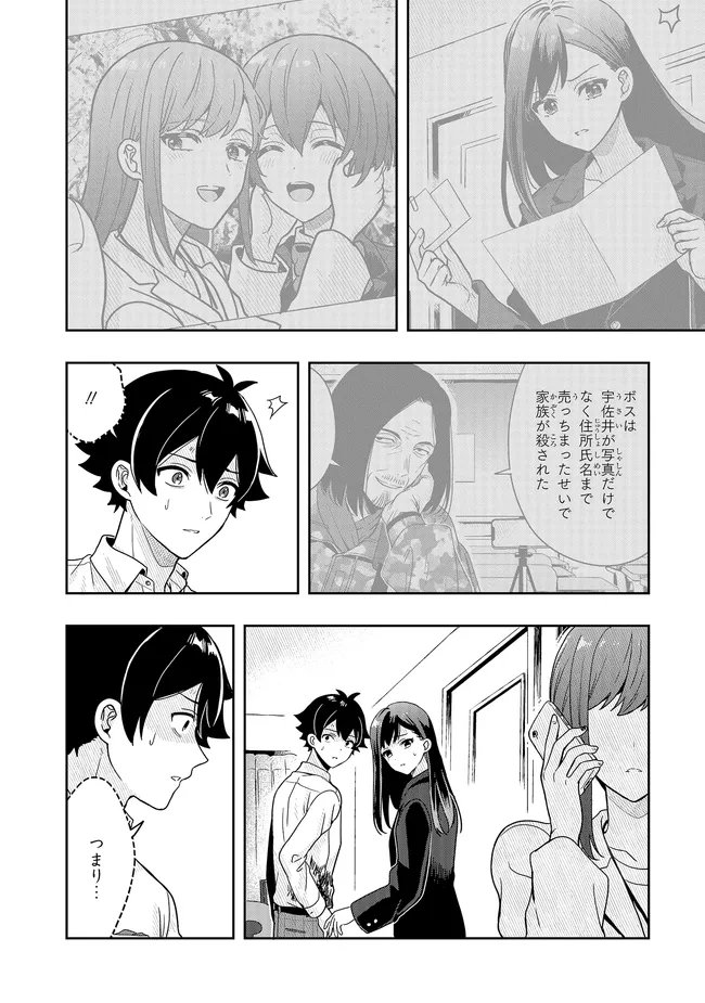 次はアナタがヤられる番です。 - 第15.1話 - Page 2