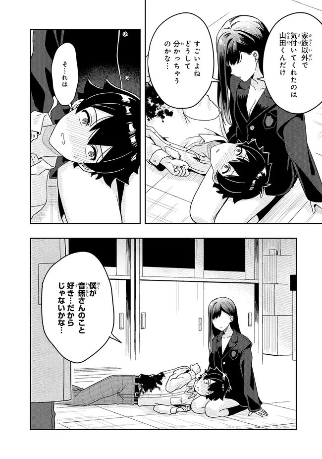 次はアナタがヤられる番です。 - 第15.1話 - Page 8