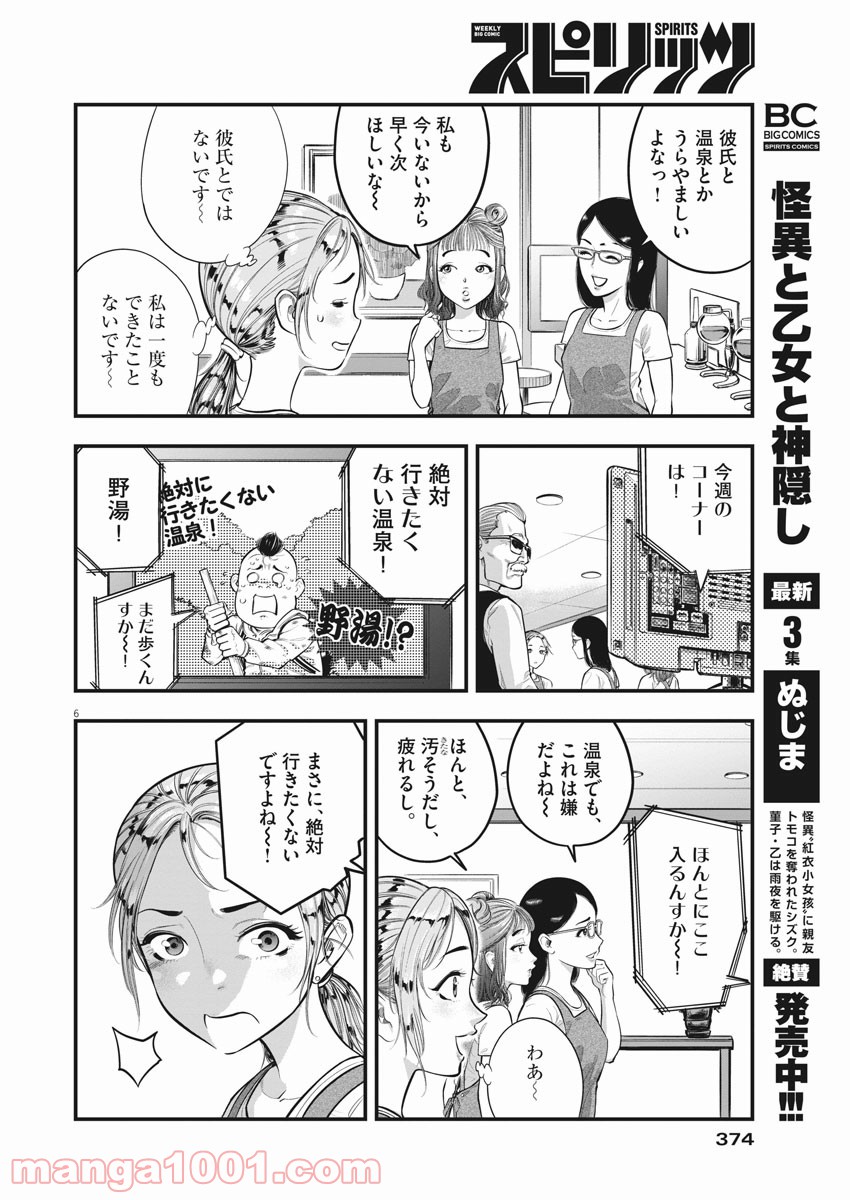 野湯ガール 第4話 - Page 6