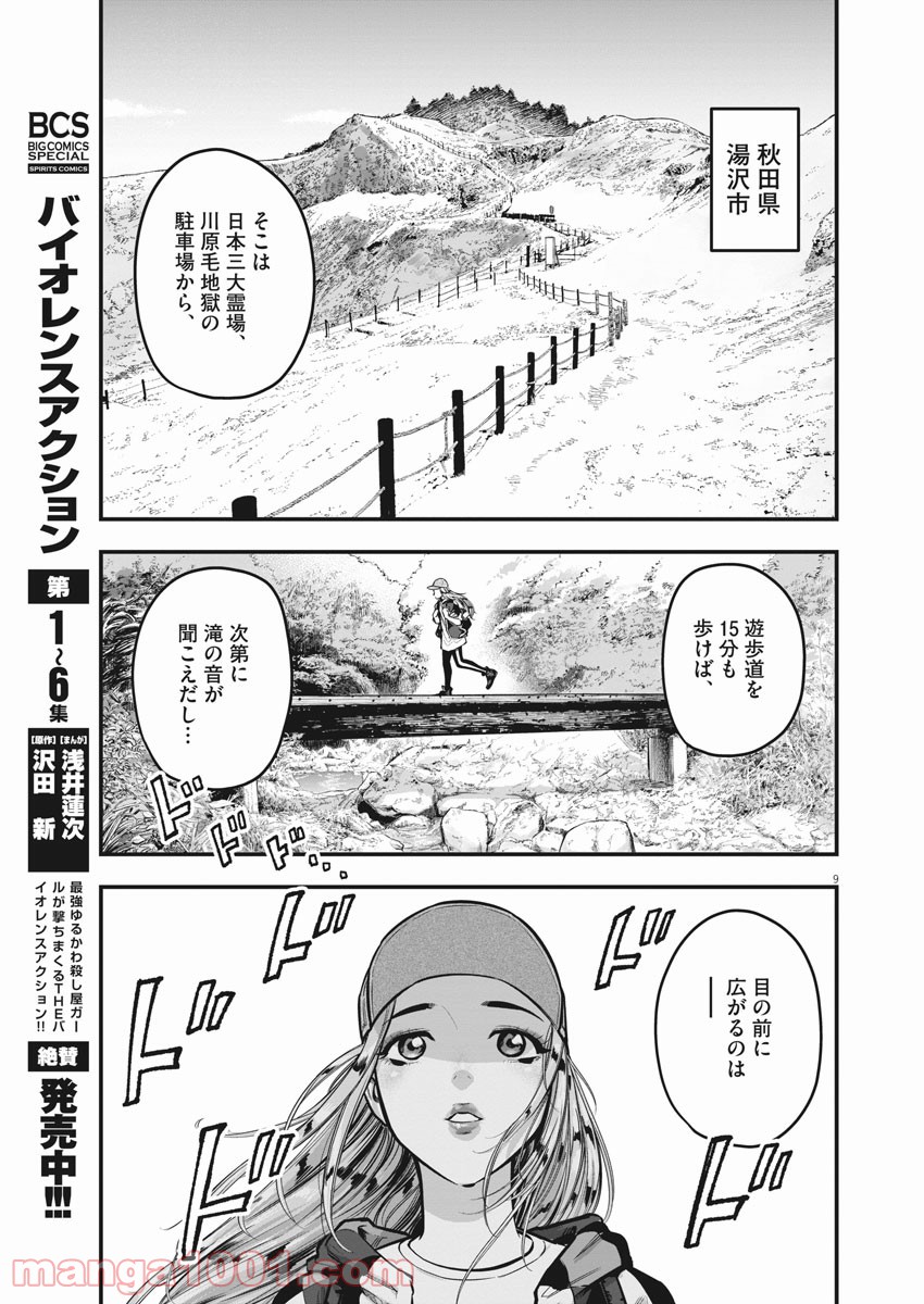 野湯ガール 第4話 - Page 9