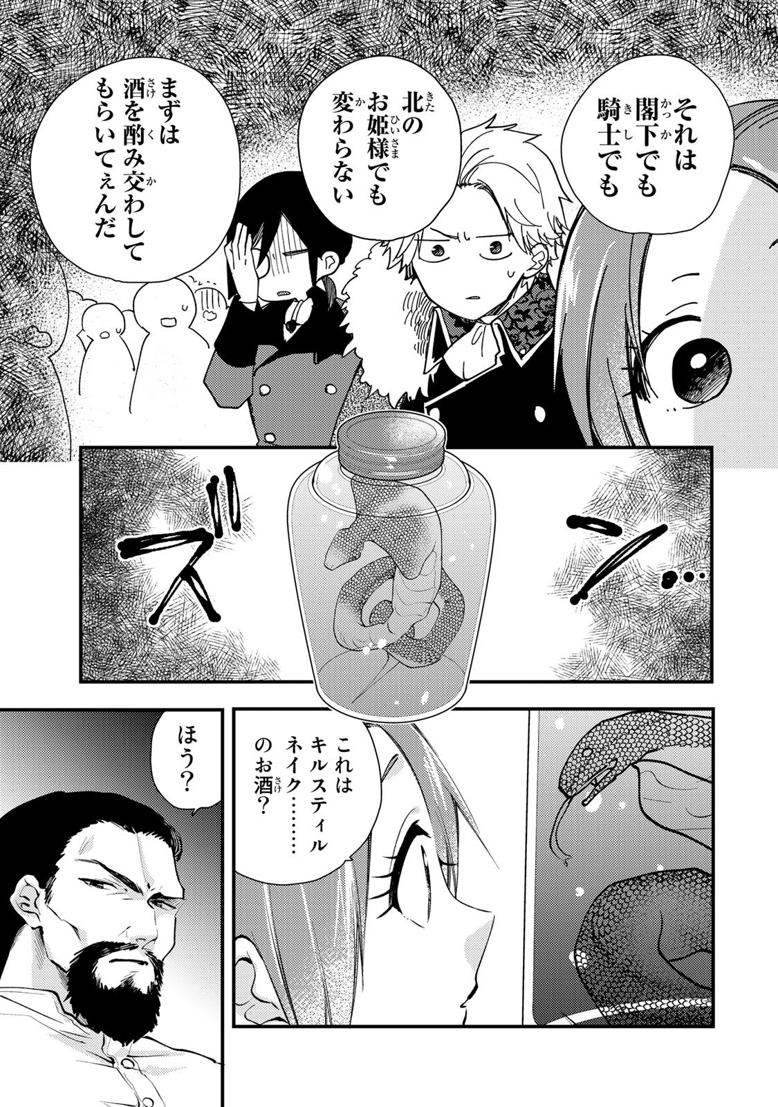 その魔物、私が美味しくいただきます！ 第28.3話 - Page 5