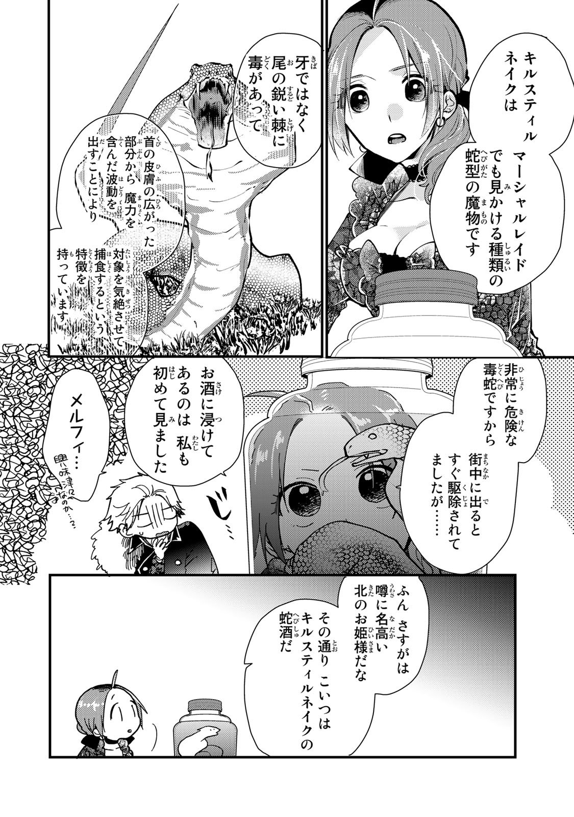 その魔物、私が美味しくいただきます！ - 第28.3話 - Page 6