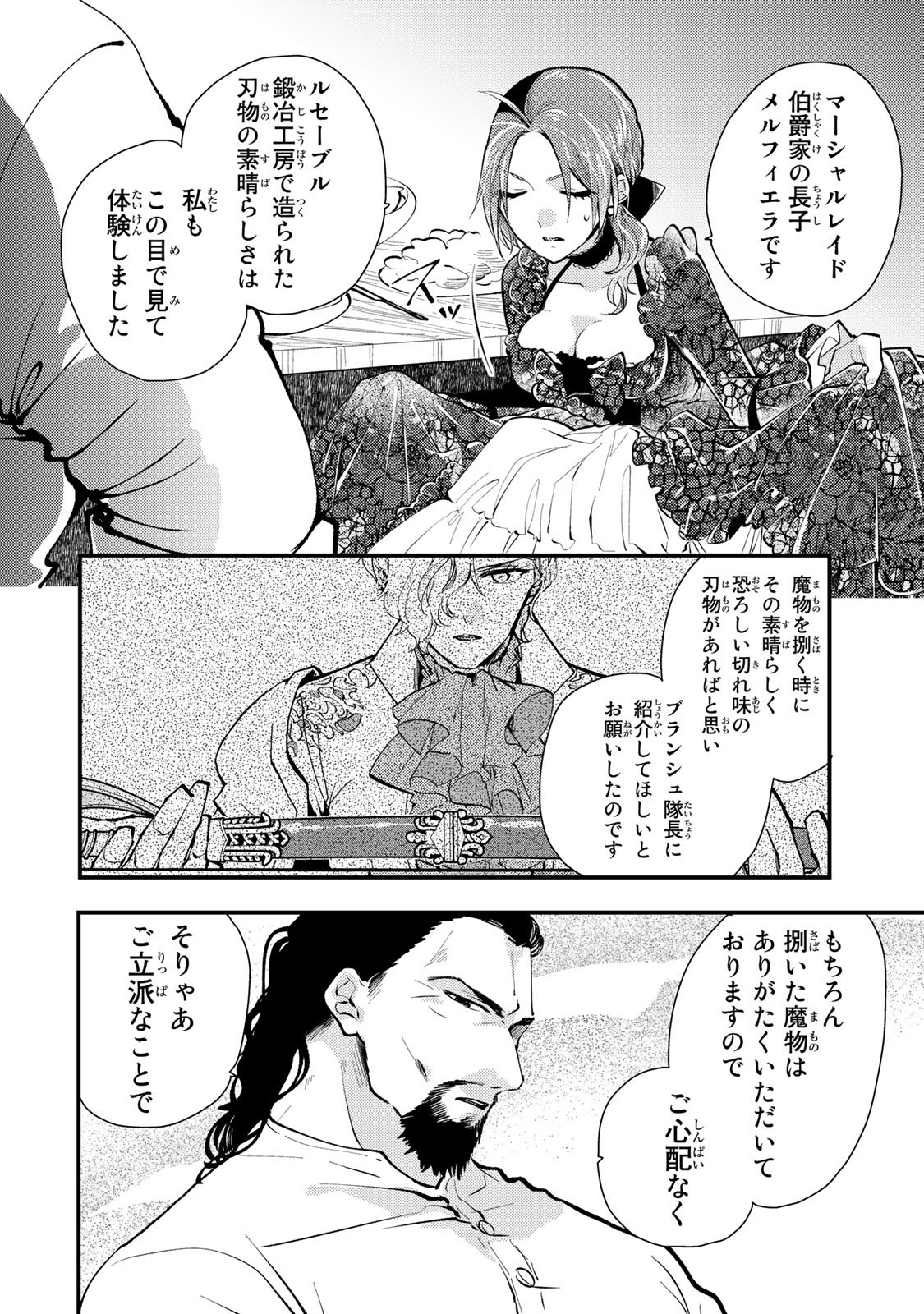 その魔物、私が美味しくいただきます！ - 第28.3話 - Page 8