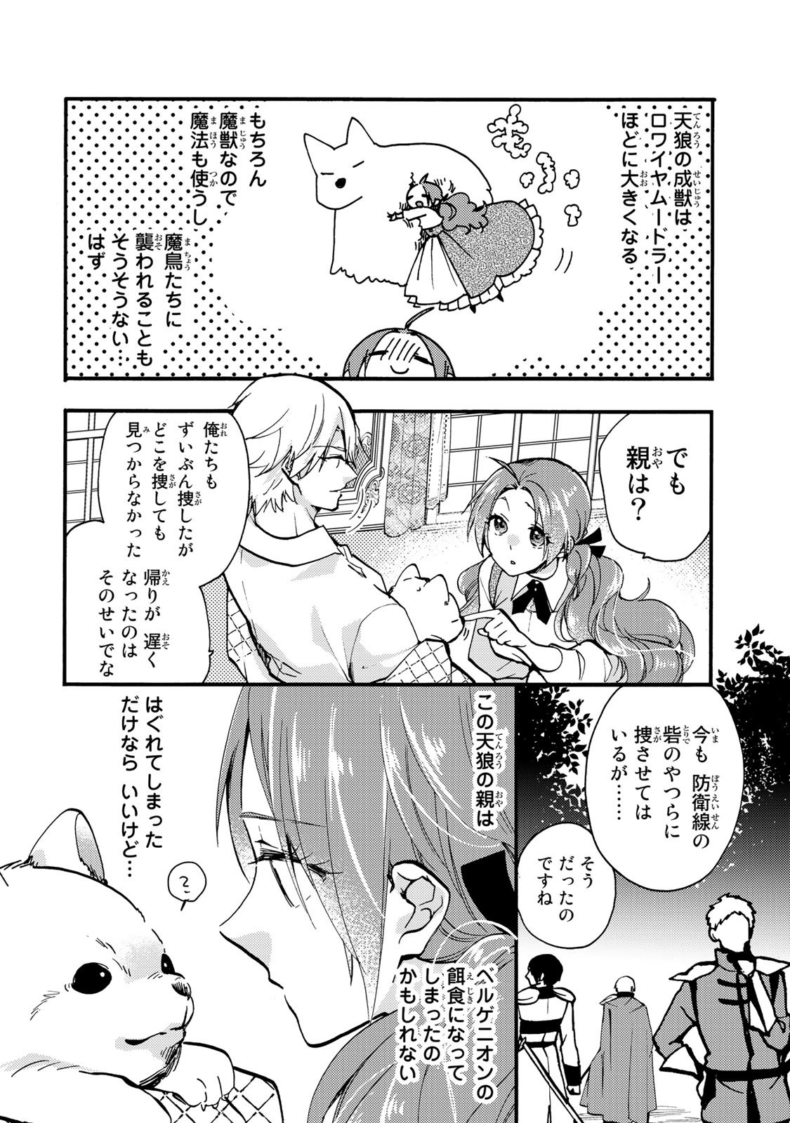 その魔物、私が美味しくいただきます！ 第25.2話 - Page 3