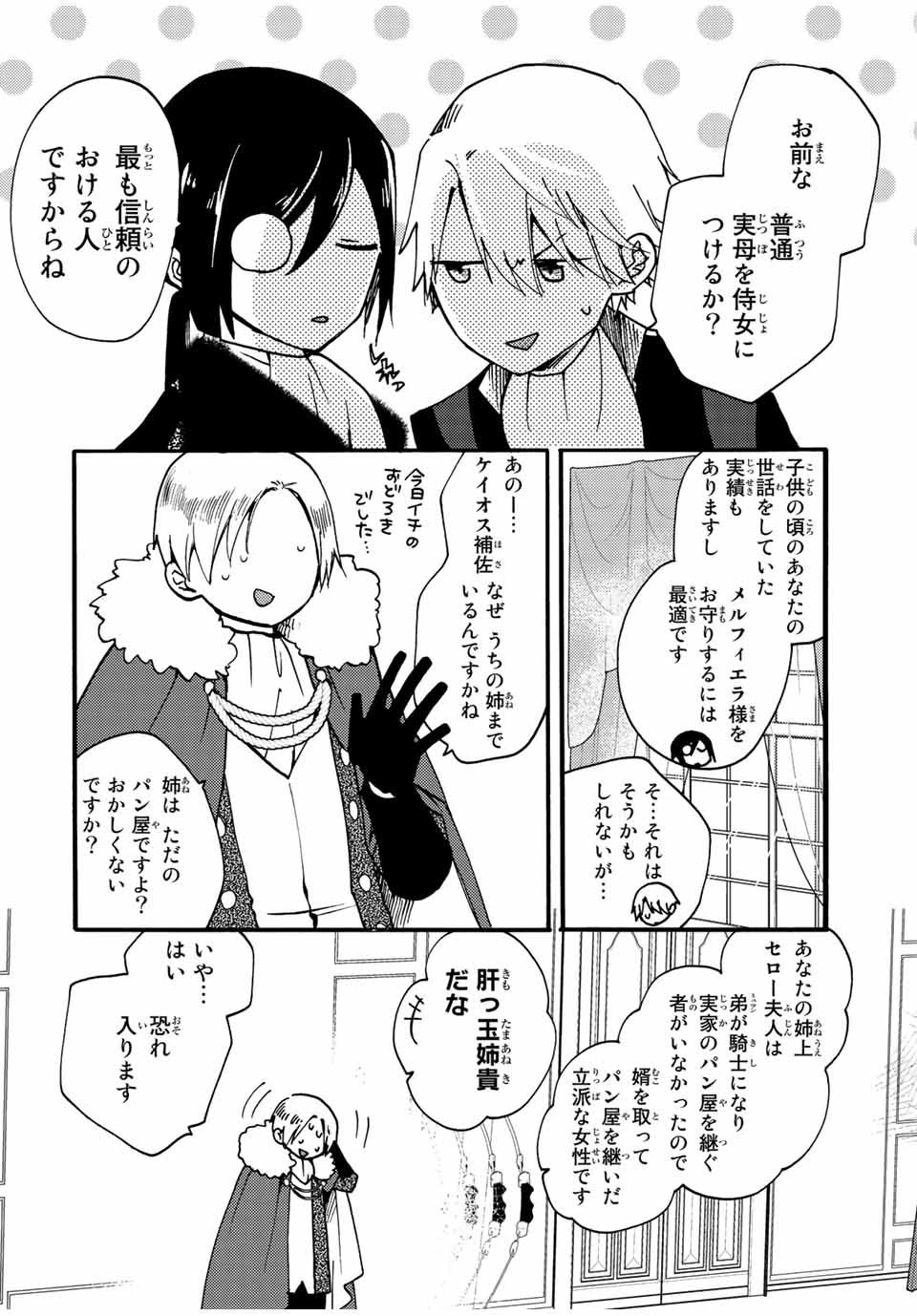 その魔物、私が美味しくいただきます！ - 第22.2話 - Page 6