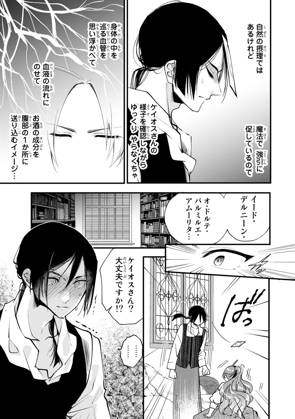 その魔物、私が美味しくいただきます！ 第30.2話 - Page 5